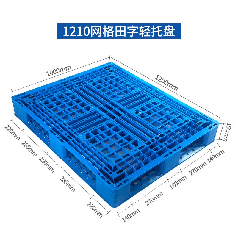 1210網(wǎng)格田字托盤