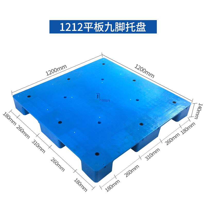 1212平板九腳托盤