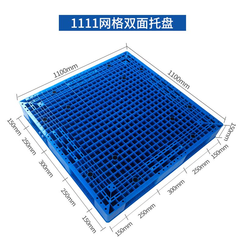 1111網格雙面托盤