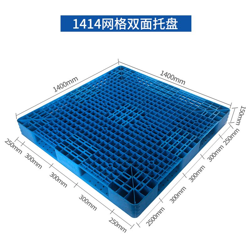 1414網格雙面托盤