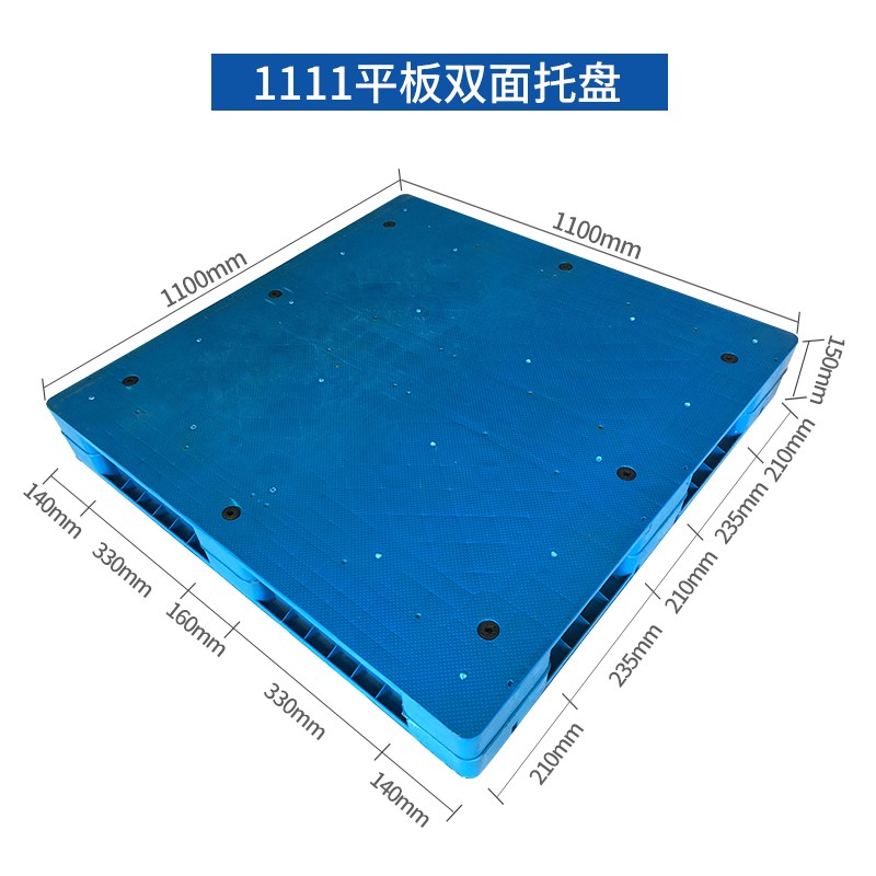 1111平板雙面托盤 1111平板雙面托盤